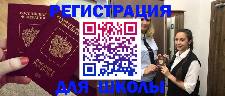 прописка для школы в Жирновске