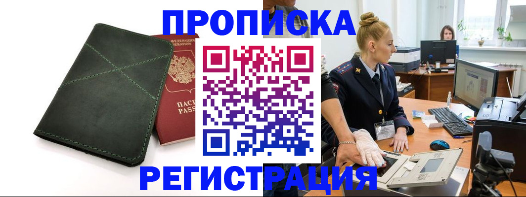 прописка 2025 в Жирновске