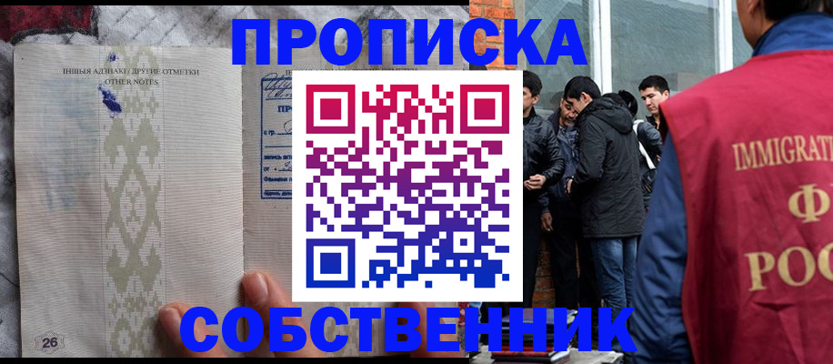 прописка от собственника в Жирновске